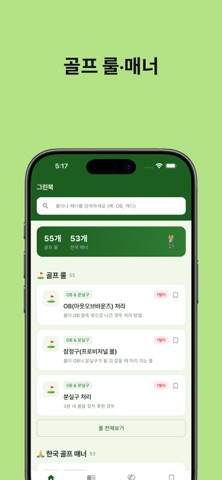 그린북 iPhone screenshot