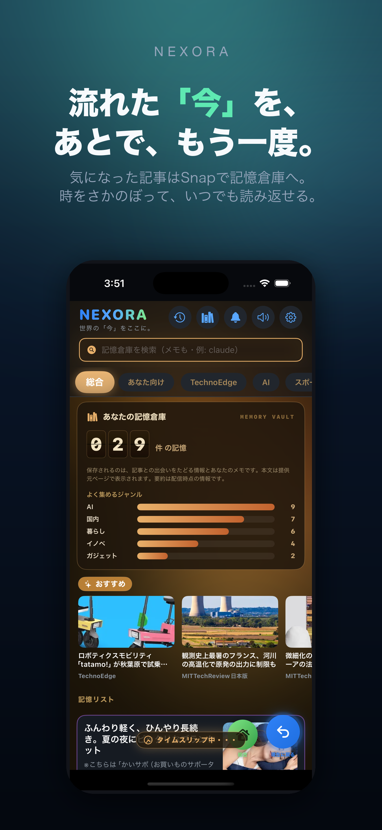 NEXORA News − あとで読むニュース screenshot 3