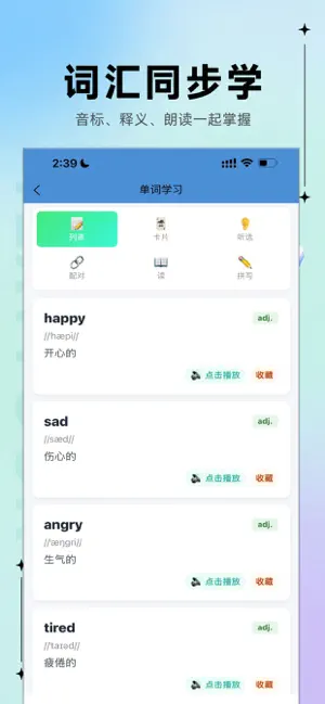 小禾-小学英语学习 screenshot 2