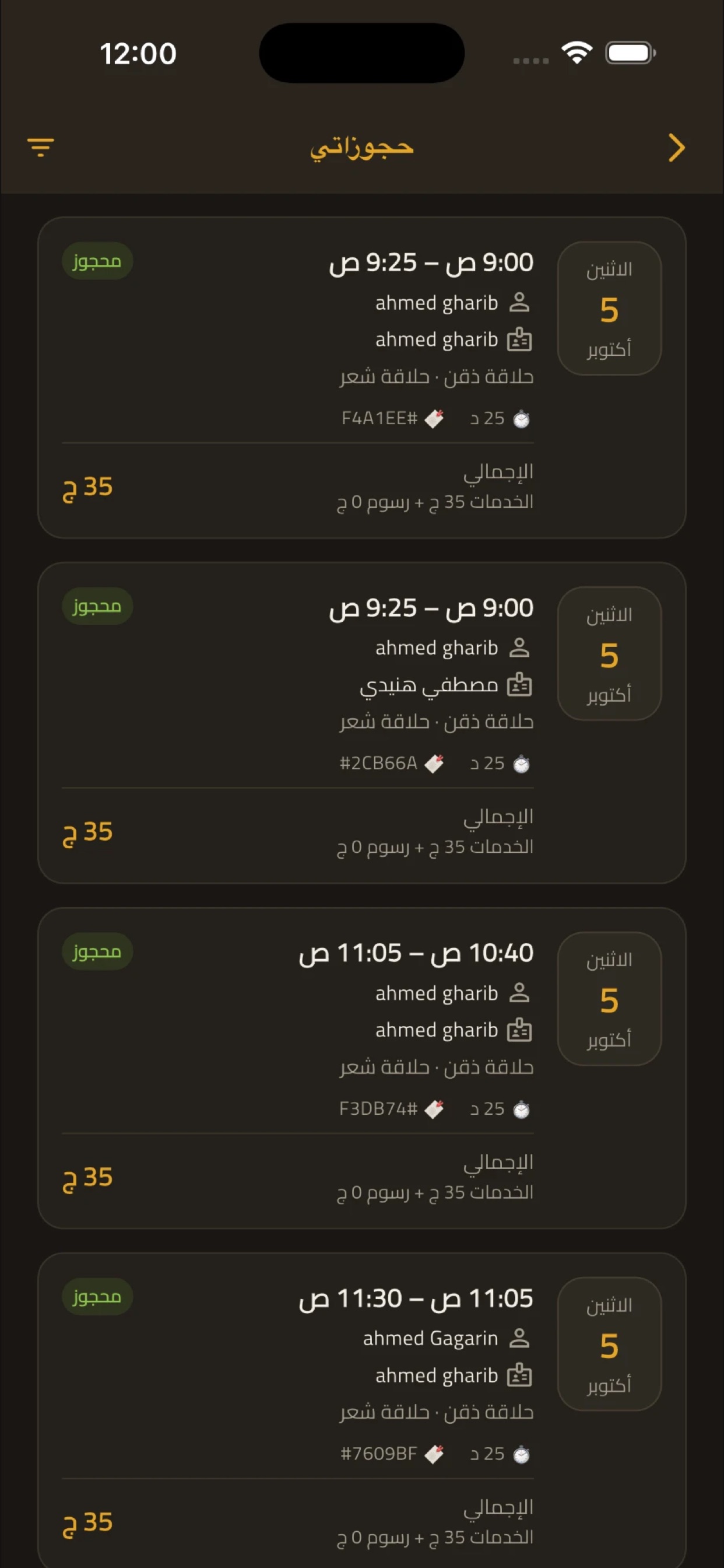 Screenshot 1 of ادمن - صالون هنيدي