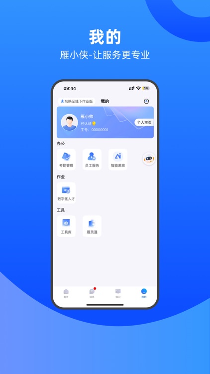 雁小侠 screenshot-7