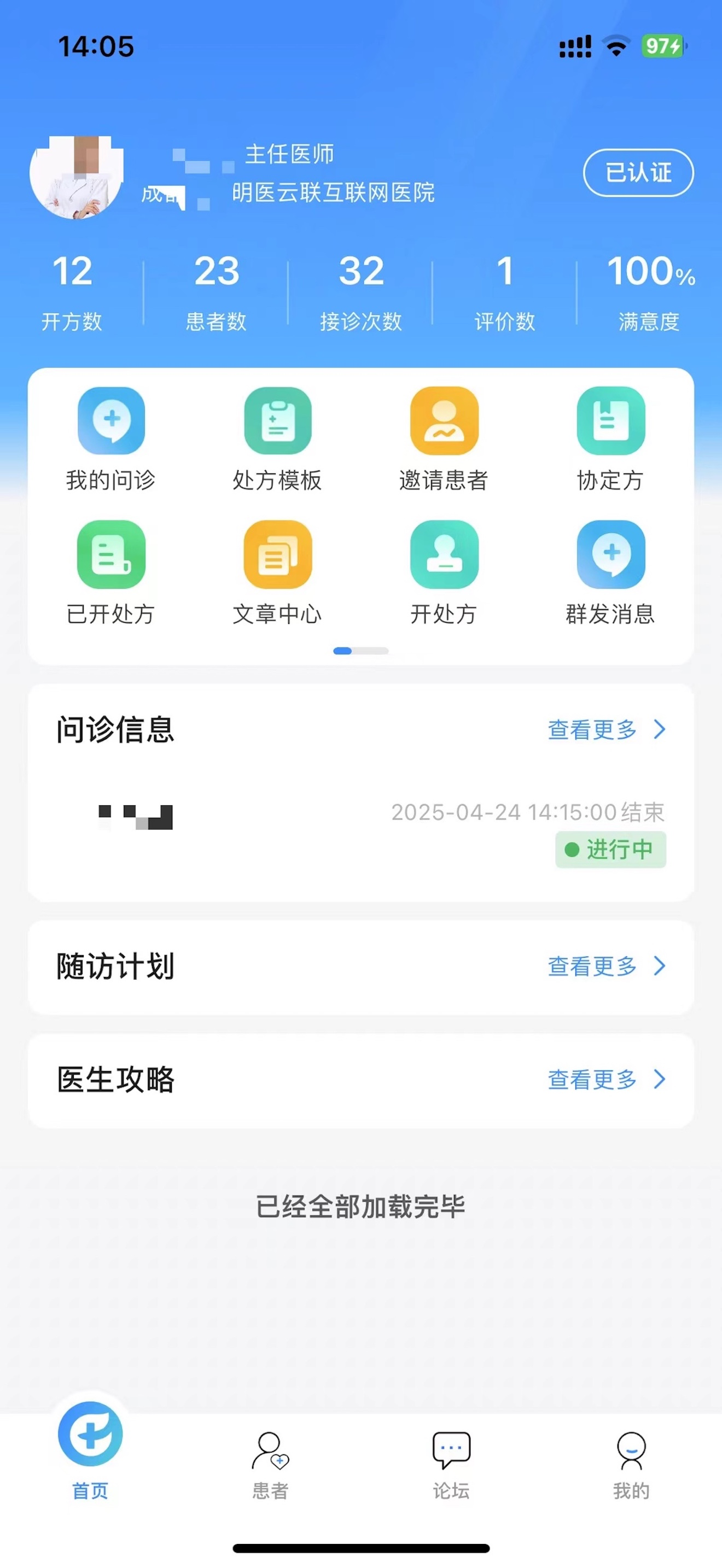 明医云联医生端