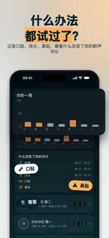 SnoreScout：打呼噜录音 screenshot