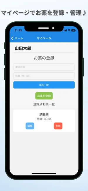 お薬リマインド-飲み忘れ管理- screenshot 2