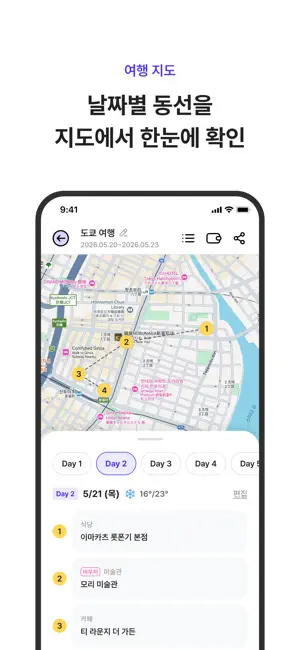 울룰루 - 여행계획·여행일정·여행기록을 한번에 iPhone screenshot 3