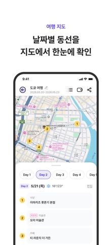 울룰루 - 여행계획·여행일정·여행기록을 한번에 iPhone screenshot 3