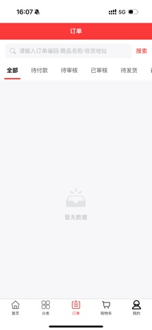 运神供应链 screenshot