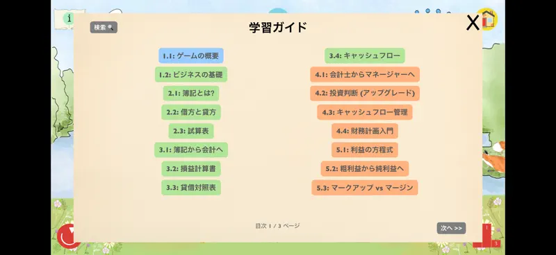 『レモンズ：簿記・会計学習シミュレーター』 screenshot 6 of 10