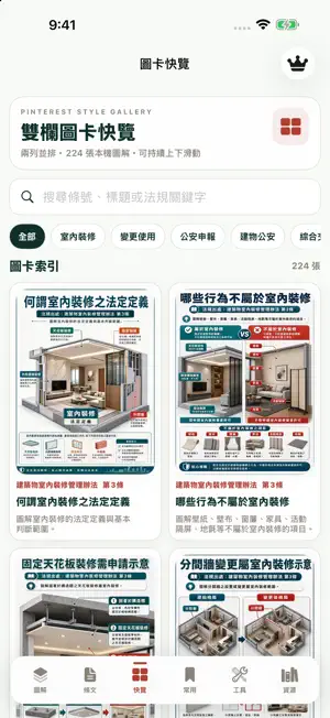 室內裝修法規全圖解 screenshot 3