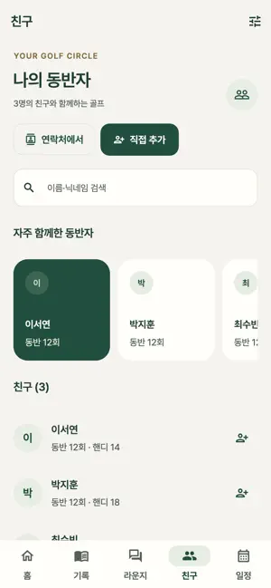 내골프 - 골프 스코어카드·라운드 기록 screenshot 3