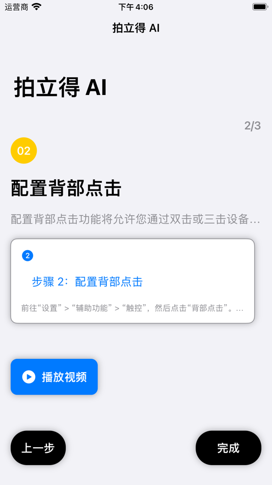 #7. 拍立得 AI (iOS) 由: DIGITAL PULSE LLC