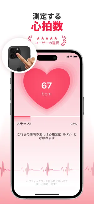 HeartLog：心臓健康モニター iPhone screenshot 1