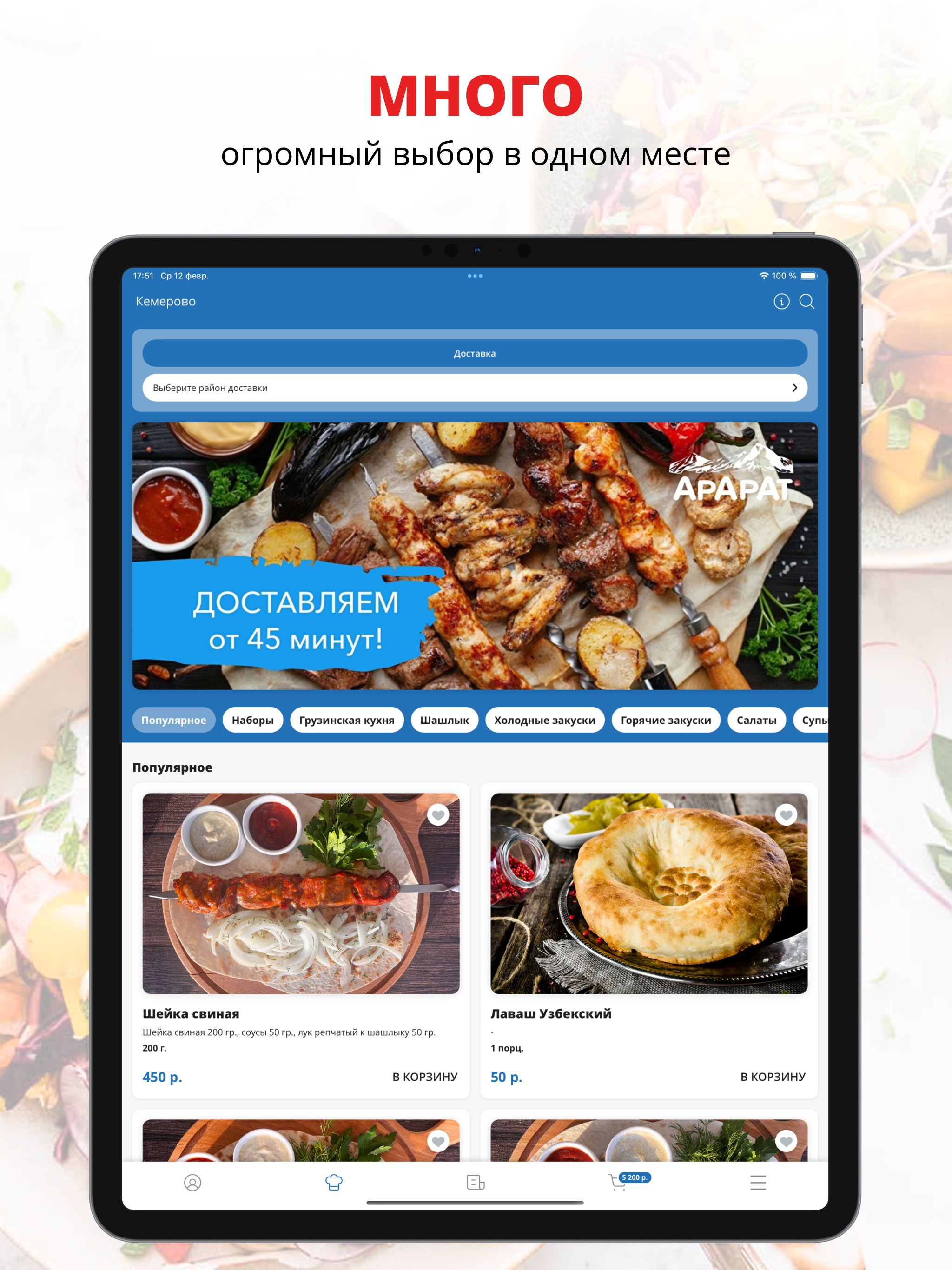 Арарат | Кемерово