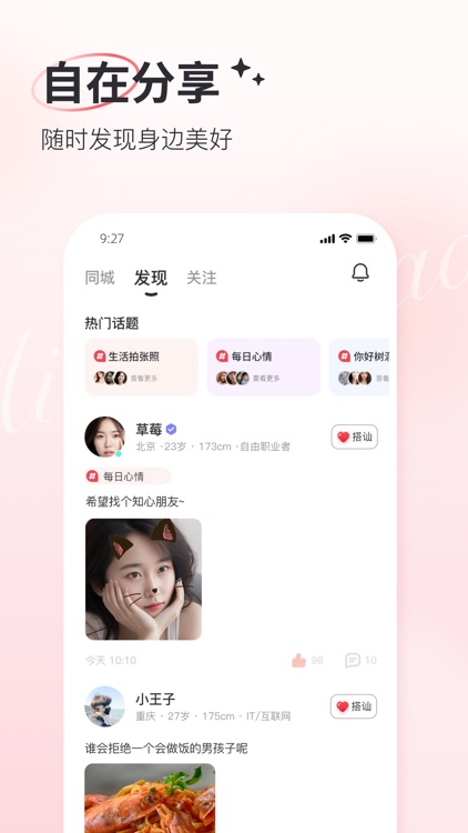 爱小聊-同城高端一对一私密视频交友婚恋约会搭子APP screenshot-5