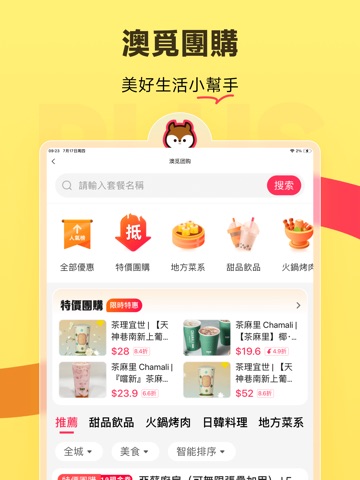 電召PLUS iPad screenshot 5