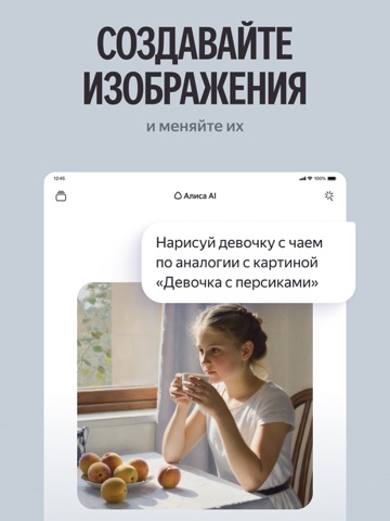 Алиса AI: Нейросеть Яндекса iPad screenshot 6