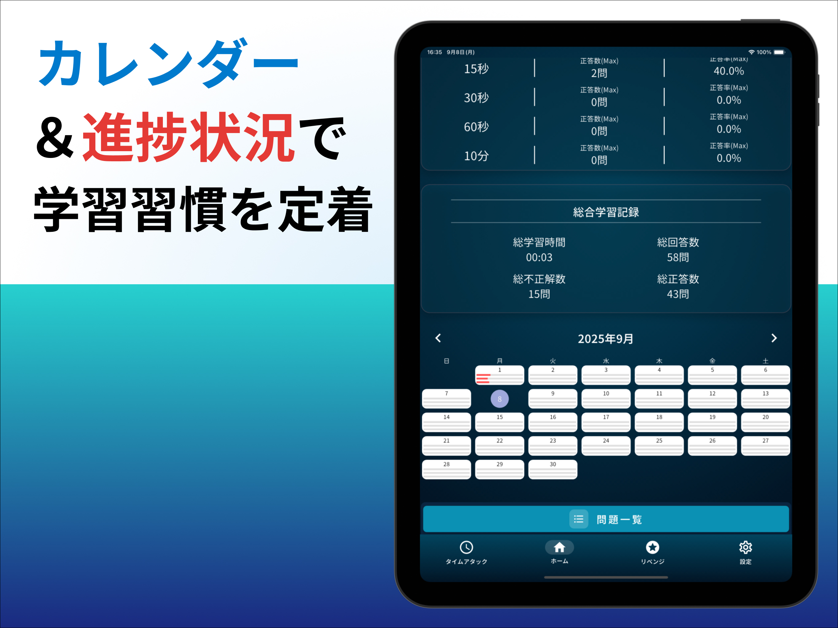 丙種危険物取扱者｜試験対策アプリ｜トレ速 screenshot 10