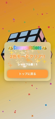3Dキューブパズル「VariableCube」 screenshot
