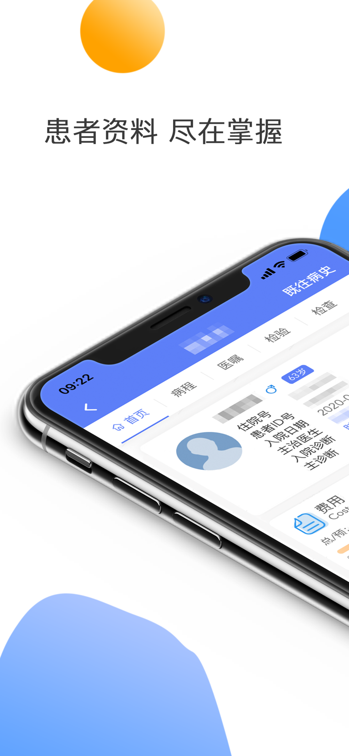 丹阳市人民医院医护版 screenshot 3