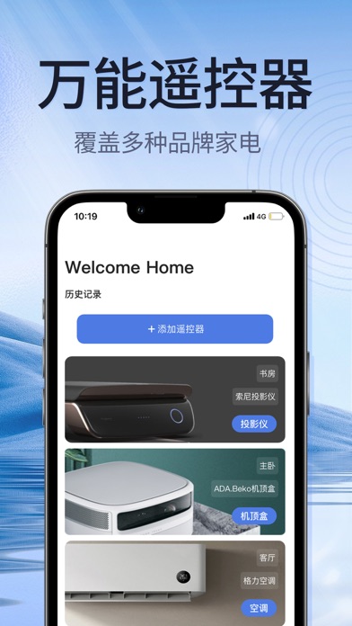 万能遥控器-空调遥控器手机智能遥控 Screenshot