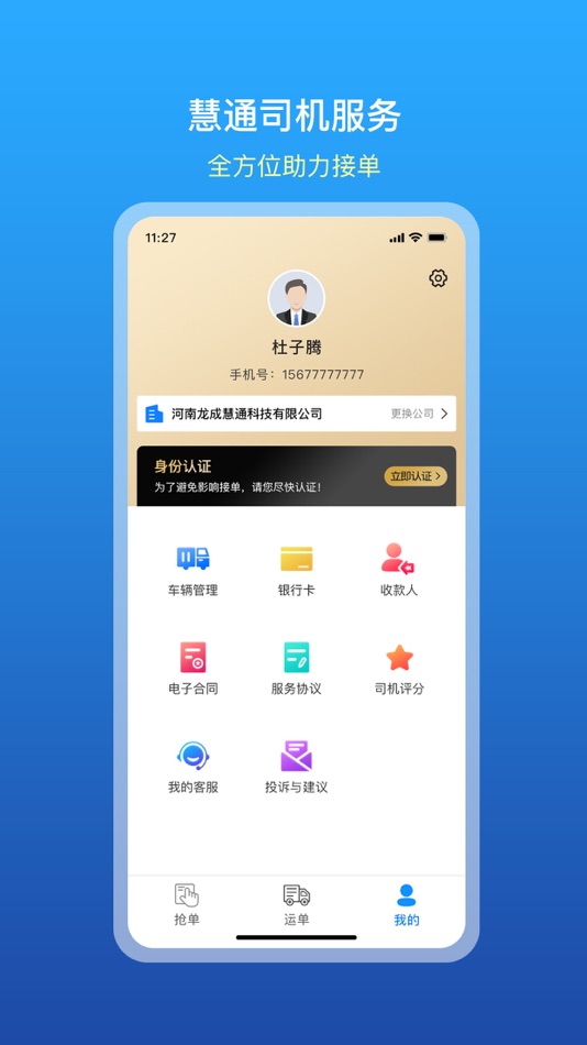 #5. 慧通天下 (iOS) 来自: Henan Longcheng Huitong Technology Co., Ltd.
