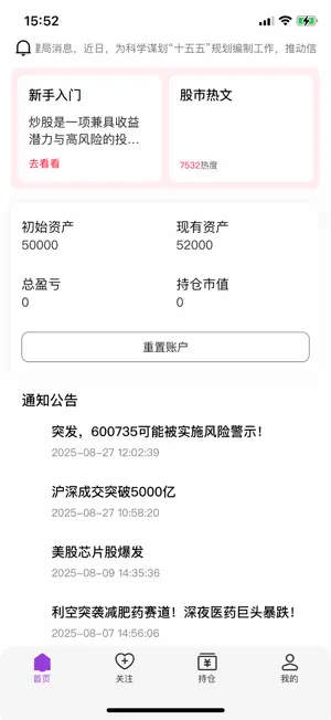 倍玖策略 screenshot 1