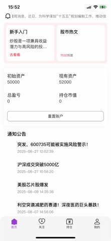 倍玖策略 screenshot