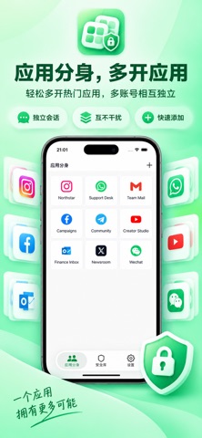 应用多开Pro·多开双开助手 预览截图