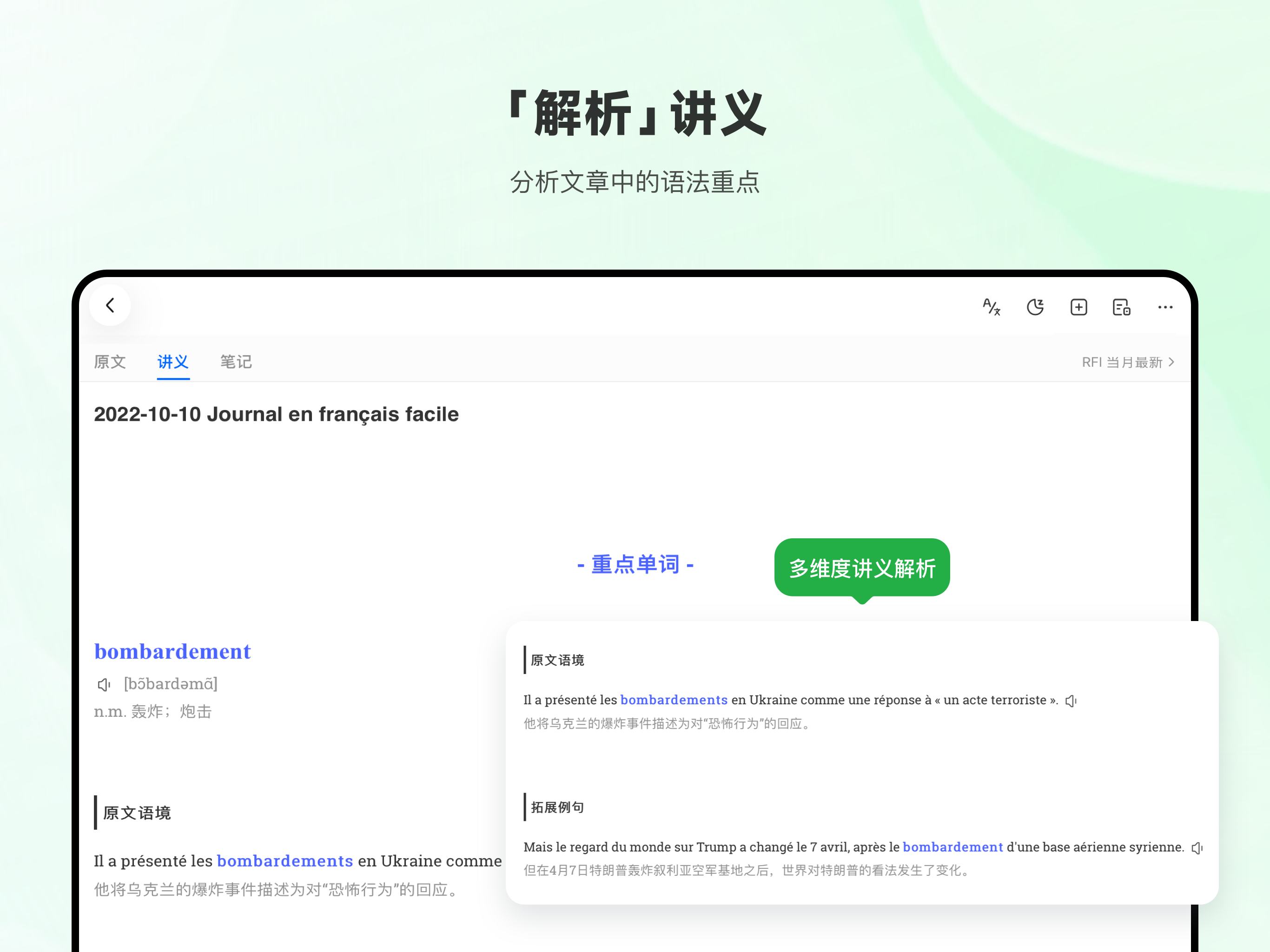 每日法语听力 screenshot 11