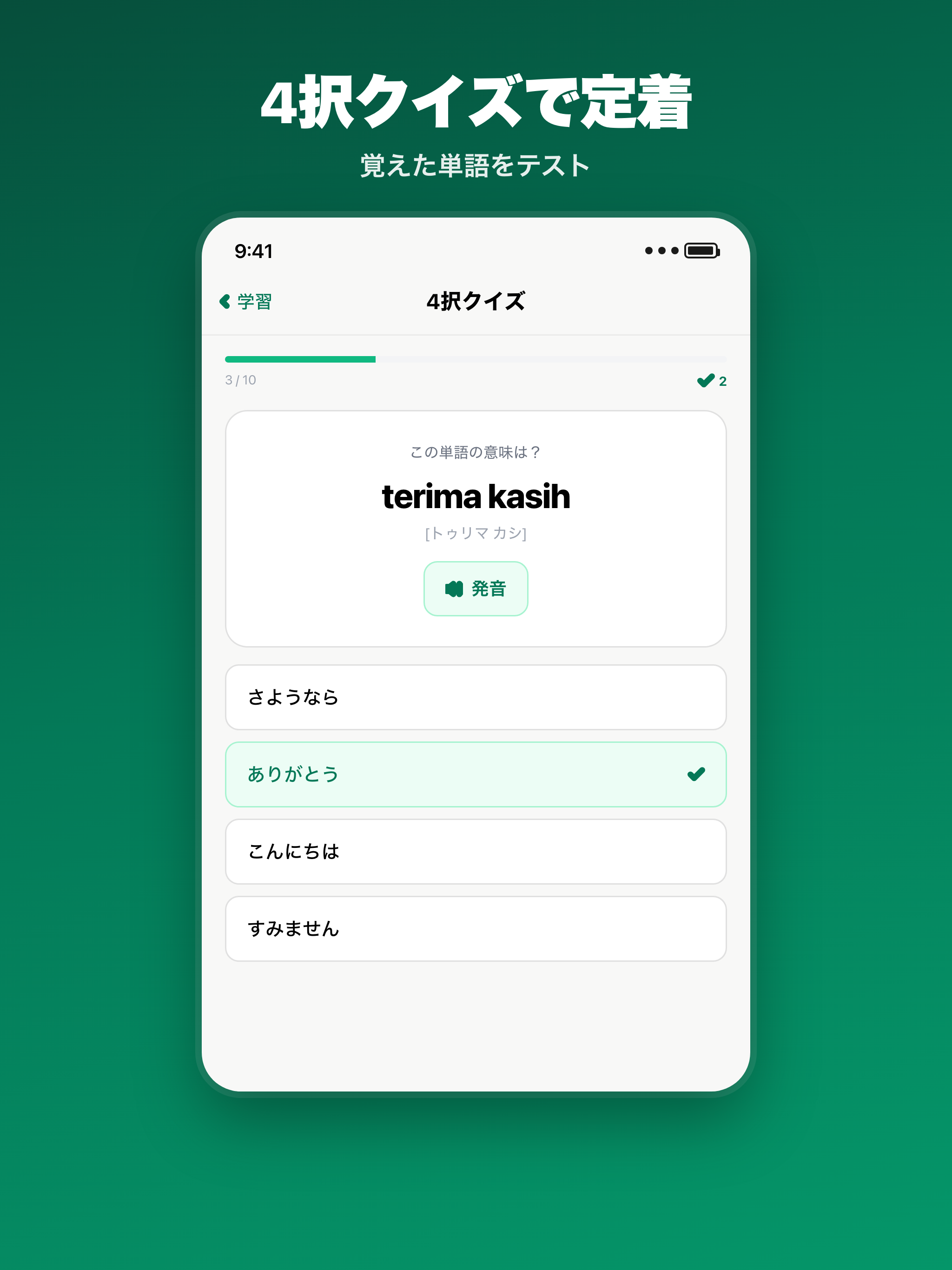 話せるインドネシア語 screenshot 9