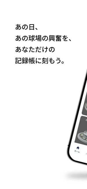 BASELOG -登録不要の野球観戦記録アプリ screenshot 2
