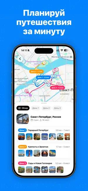 Трипми — планер путешествий screenshot 1