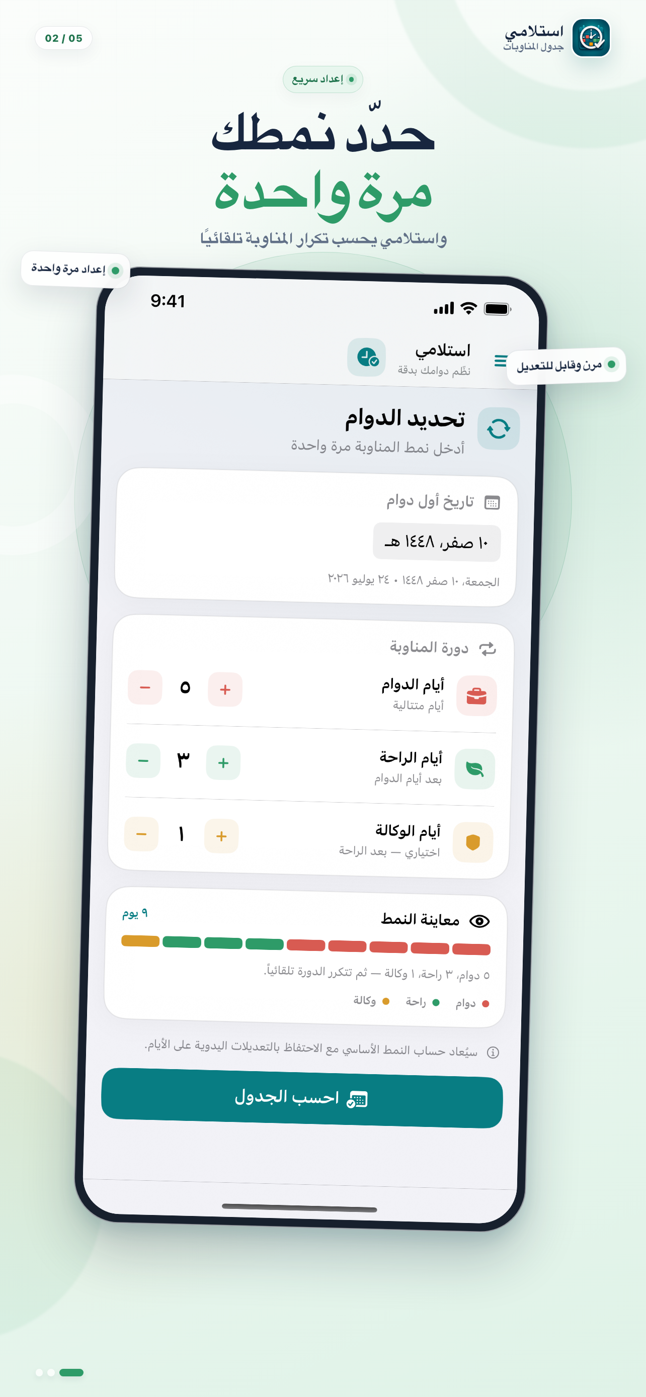 استلامي screenshot 2