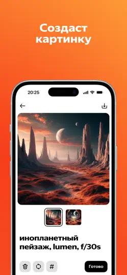 Скриншот Шедеврум на iPhone 2