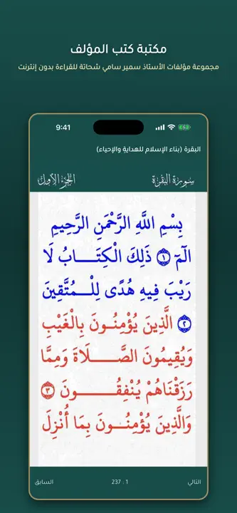المصحف الموضوعي screenshot 7