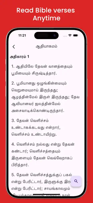 Bible App - Tamil screenshot 3