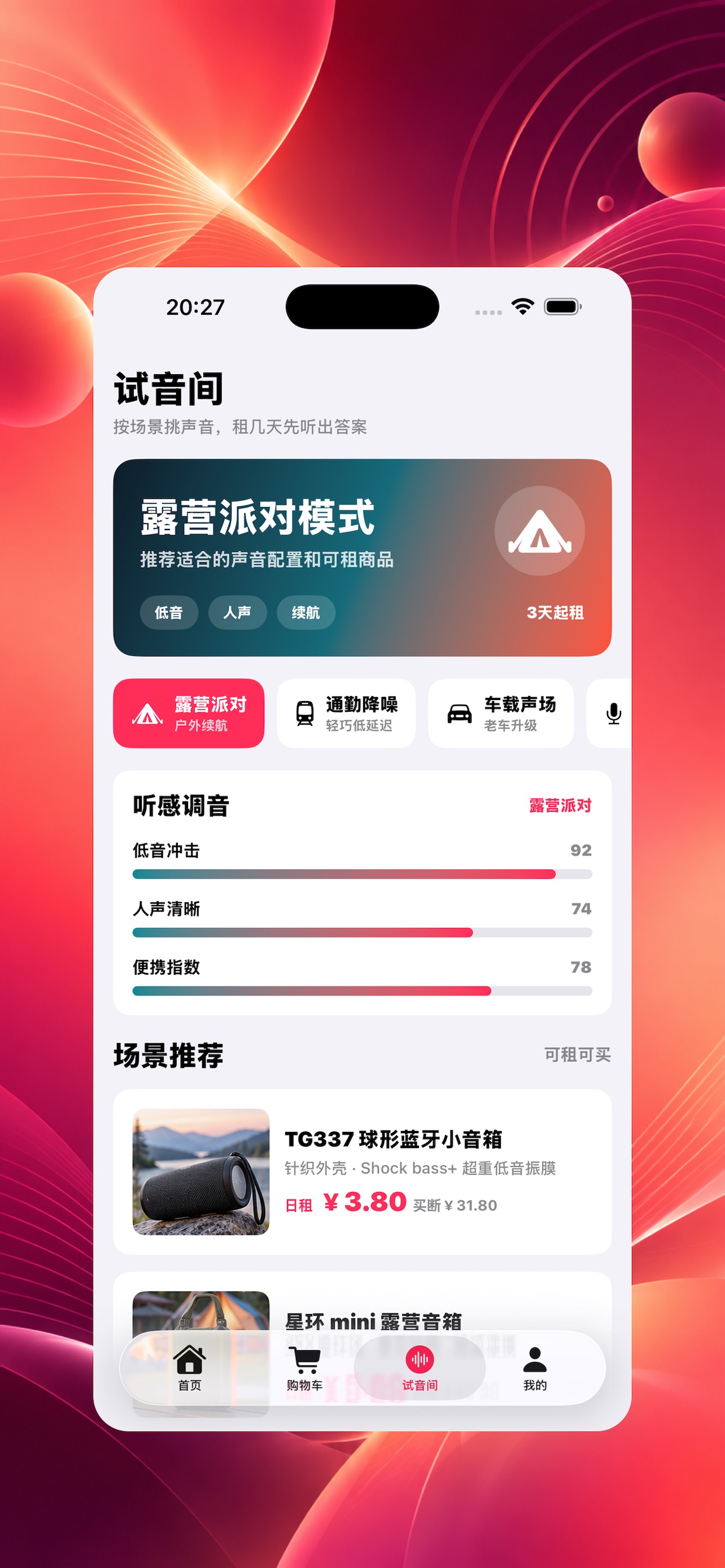 Screenshot 4 of 乐选酷Mall-发烧音频爱好者租买商城