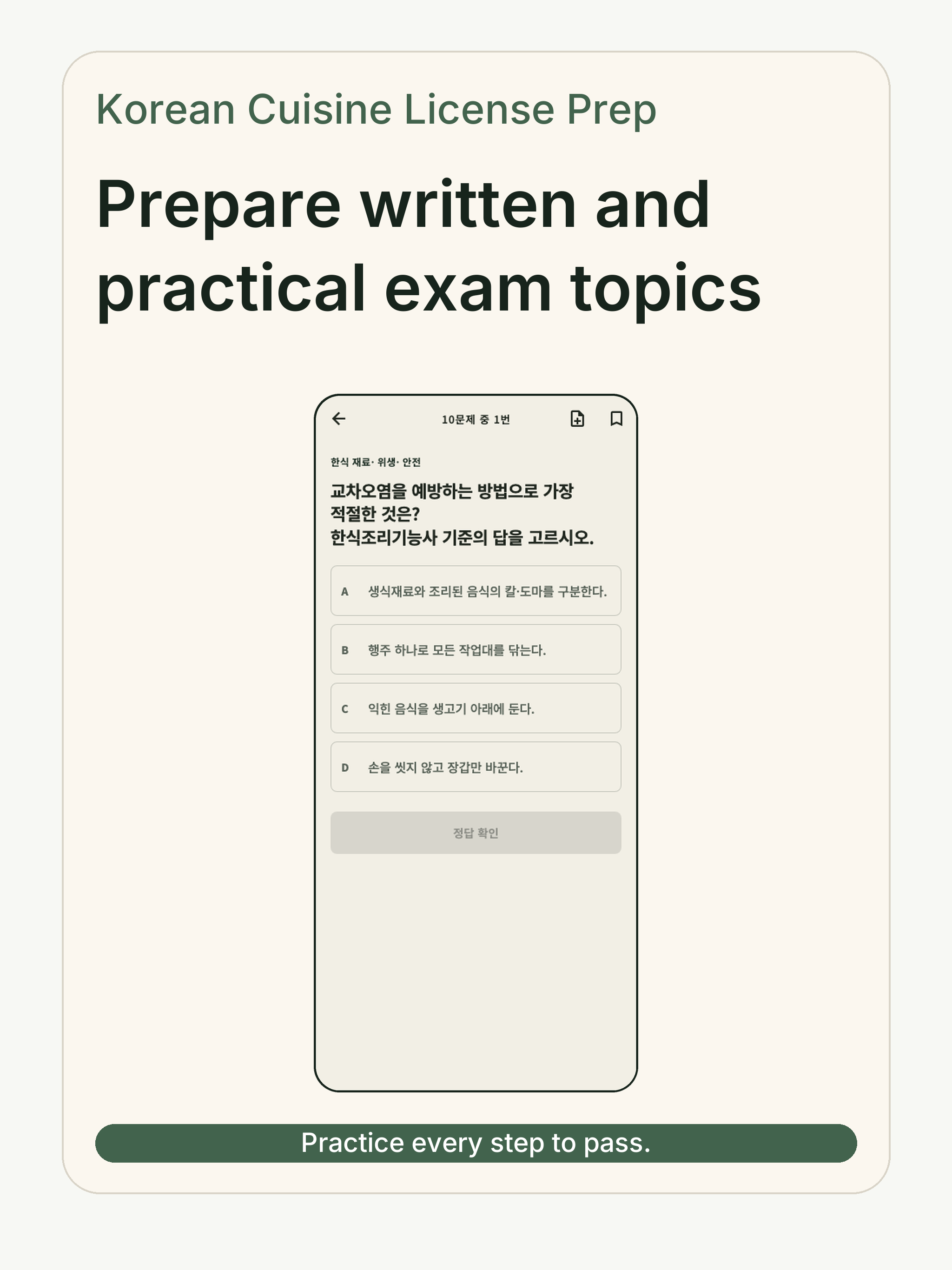 한식조리기능사 필기·실기 대비 screenshot 6