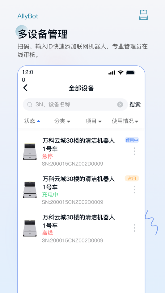 #4. AllyBot (iOS) 由: 深圳市智绘科技有限公司