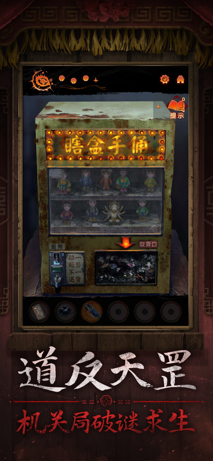 纸嫁衣7卿不负 - 中式悬疑剧情解谜游戏