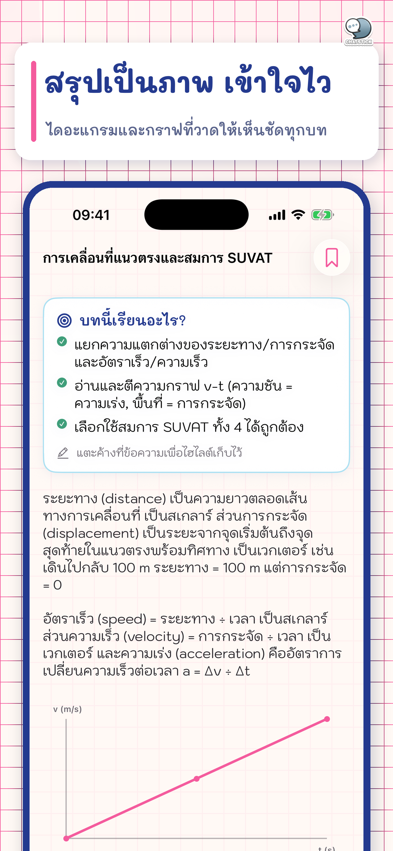 Physics Note ม.4-6 ฟิสิกส์ screenshot 3