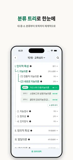 큐알교육학 한판노트 iPhone screenshot 2
