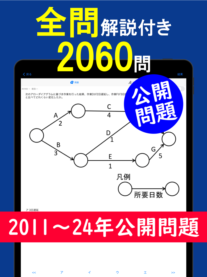 #2. 2025年版 ITパスポート問題集(全問解説付) (iOS) Bởi: Yasuo Nishimura