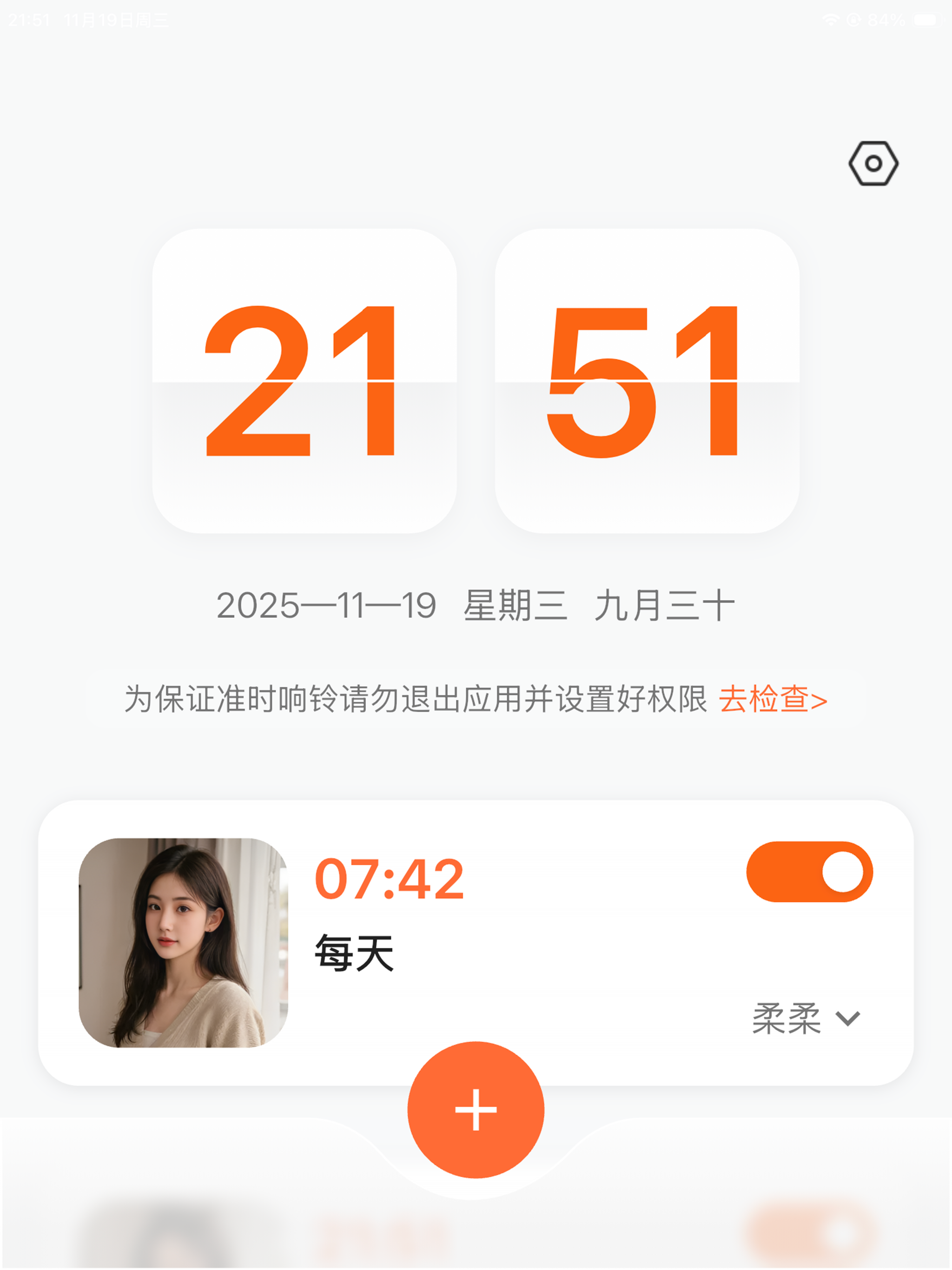 晨星闹铃 screenshot 6