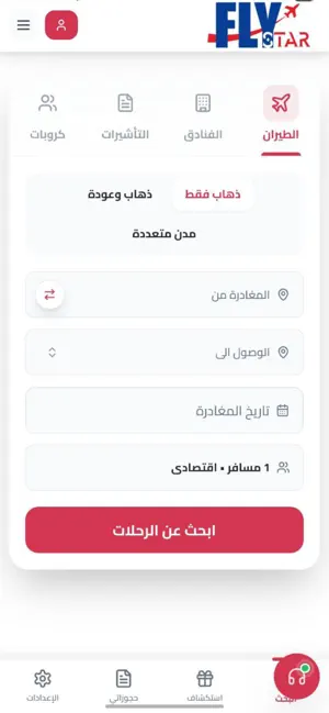 Fly Star - طيران وفنادق screenshot 4