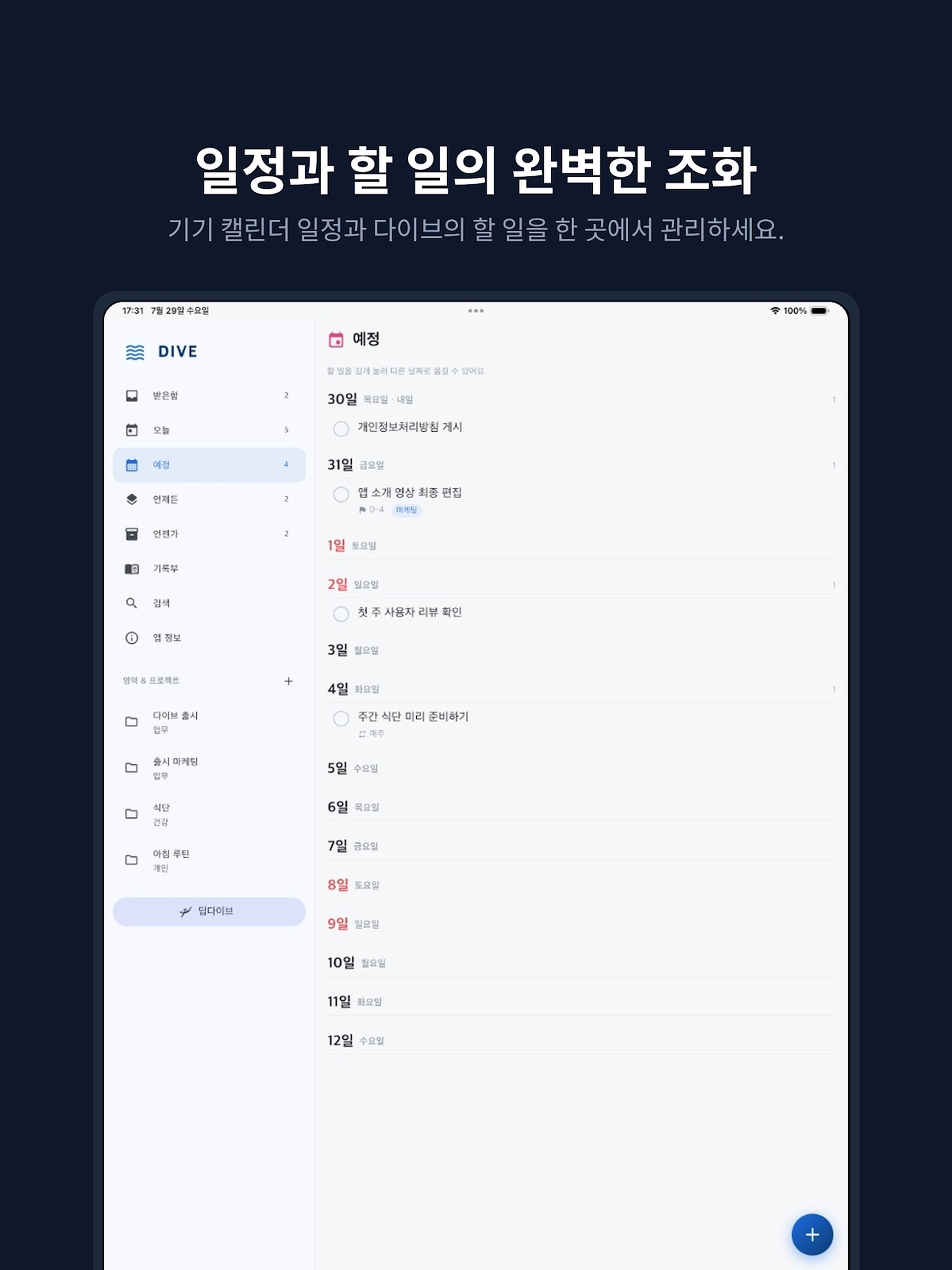 다이브: 딥워크 & 할 일 screenshot 10