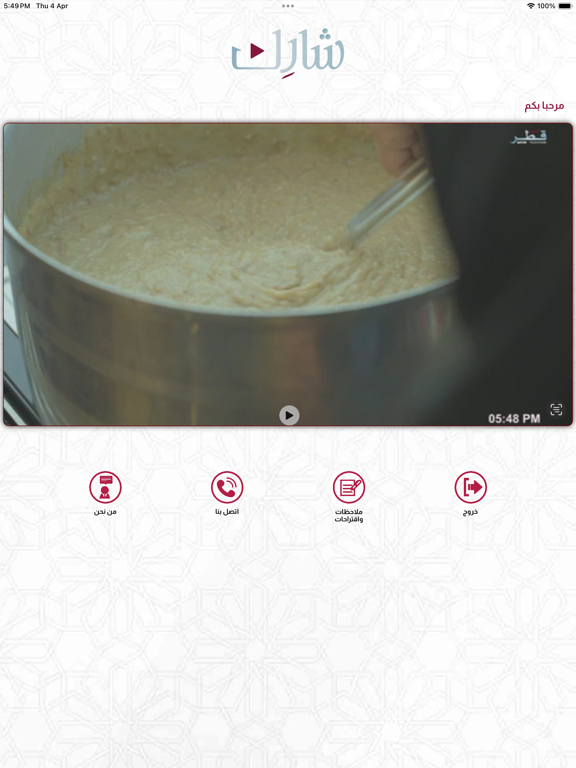 Screenshot #4 pour QTV SHARIK
