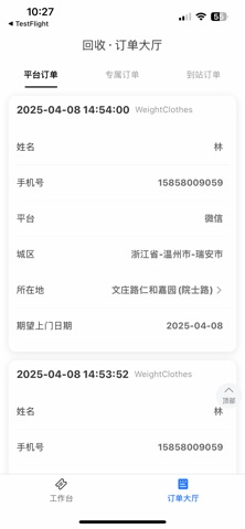 逸回收 screenshot