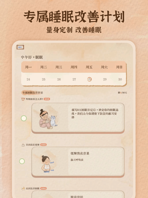 软眠眠—高质量睡眠 iPad screenshot 4 - Health & Fitness app