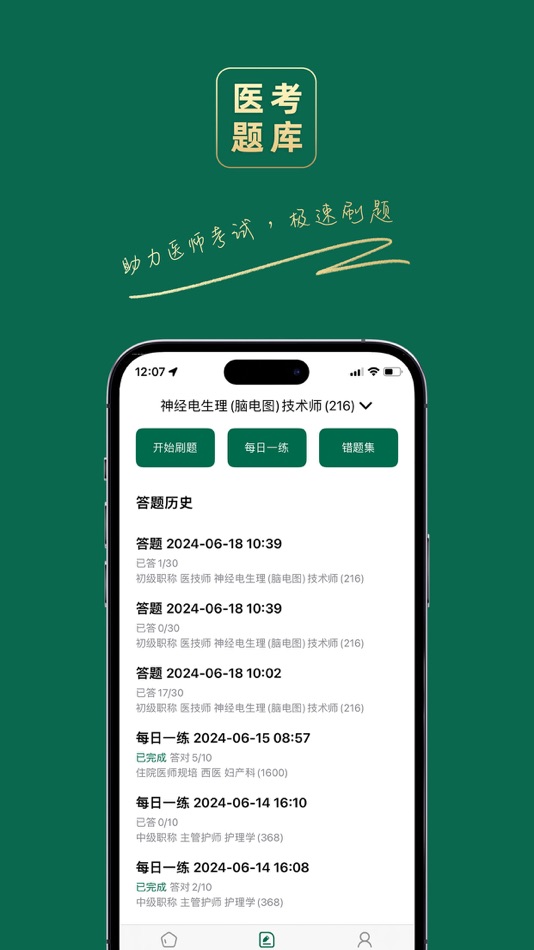 #3. 医考题库宝典-疯狂刷题 (iOS) 由: Beijing The Great Civilization Age Information Technology Co.,Ltd.